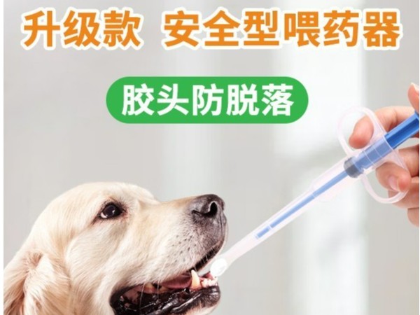 廠家批發(fā) 升級(jí)款寵物喂藥器 貓狗專用 前端不脫落 貓狗更安全
