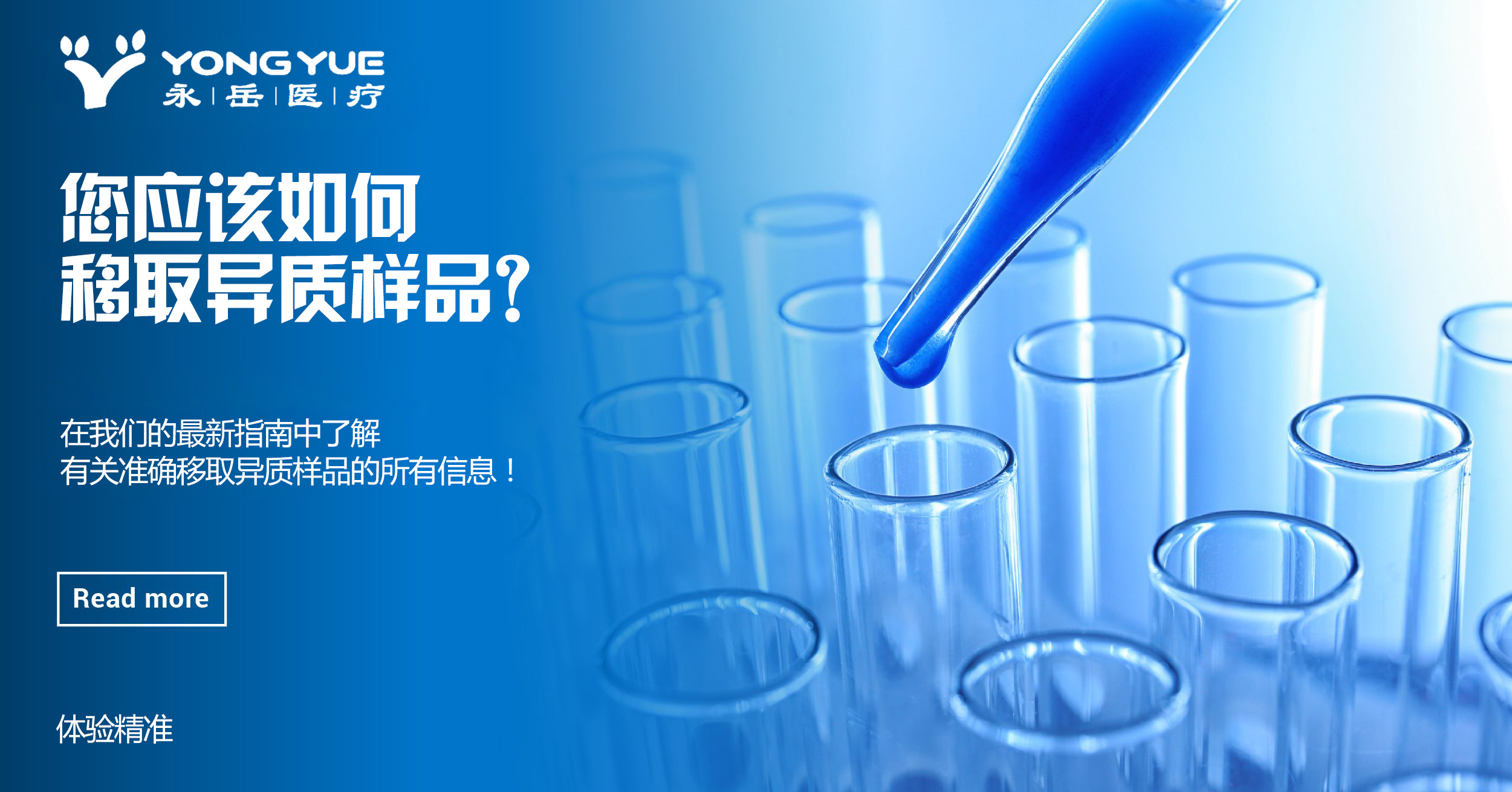 注意了，沒有安裝移液器吸頭之前切莫移液操作