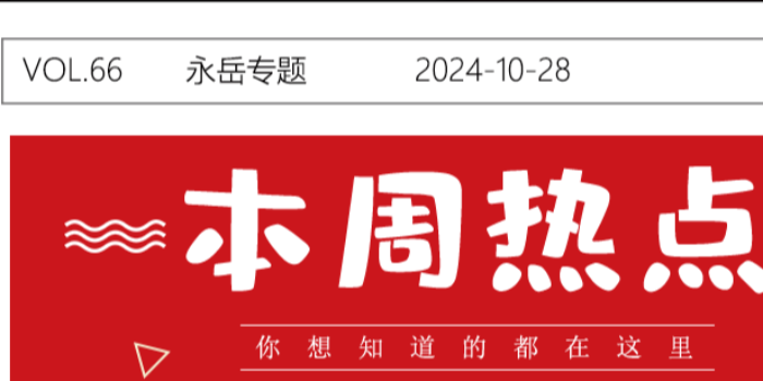 永岳醫(yī)療：月度榮耀，砥礪前行